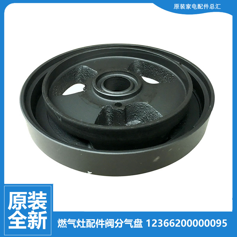 原装美的燃气灶配件分气火盘器JZT-Q380B/Q535/Q535B/QL518/Q636B