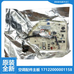 空调配件内机电脑主板KF 美 26G 17122000001158原装 正品