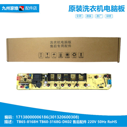 TB75-Q8168HR正品小天鹅洗衣机配件电脑板控制主板17138000007182