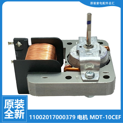 原装美的微波炉配件风扇罩极电机EG025LX3-NSH EG720EAU-SS/SS(X)