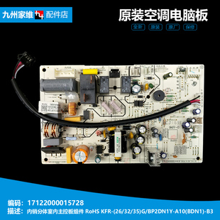 PC400 美 BP2DN1Y 空调配件主板电脑板KFR 正品