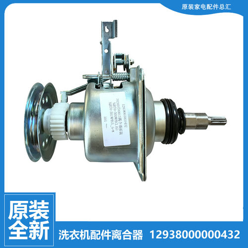适用美的洗衣机配件离合器TB70-J5188DCL(S)/N5018CL(S/T5018CL(S