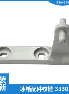 原装晶弘冰箱配件中门铰链轴合页BCD-168CA/169C/178C/178CA/80A