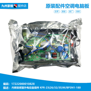 空调配件电脑主板电控盒KFR WPBA3 26GW WPCA3 WHBA1@ WQAA3 美