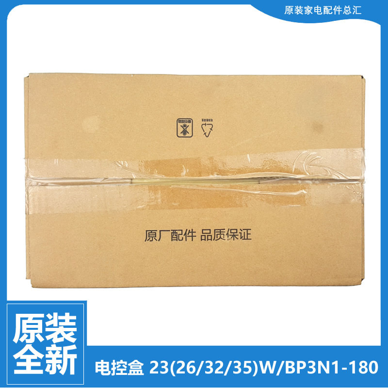 原装美的空调配件电脑主板电控盒KFR-35W/BP3N8-B21/B23/B24/B25