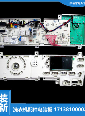 原装美的洗衣机配件控制器电脑主板17138100002988(301330600017)