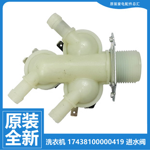 TD100V80WDX 小天鹅洗衣机配件进水电磁阀TD100V62WADG5 正品 原装