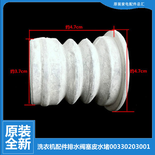 10A 原装 XQB120 海尔洗衣机配件排水阀塞皮水堵XQB60