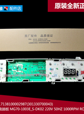 美的洗衣机配件电脑控制主板MG70-1203LD(S/1411LDPC(S/N1003E(S)