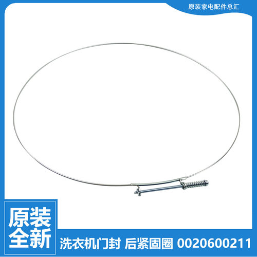 原装海尔洗衣机配件钢丝固定圈卡箍XQG65-HB1286 XQG65-HB1286AM
