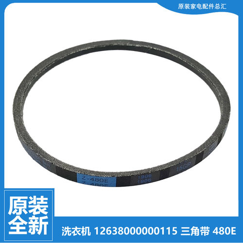 原小天鹅洗衣机配件三角皮带TB70-1068G/C1098H/Q1098(S/V1058(H