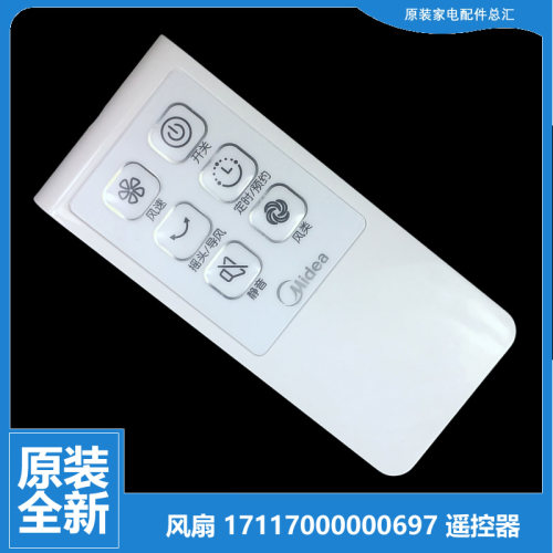 原装正品美的塔扇风扇配件遥控器FS40-13GR-15FR-15GR-15KRW-8AR