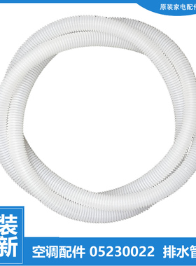 原装正品格力空调配件内机排水管KFR-100L(10557)/(10558)FNBa-A3