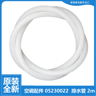 100L 格力空调配件内机排水管KFR 10557 10558 原装 FNBa 正品