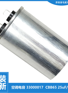 原装格力空调配件电容KFR-26W/B01/B04/NB01/NB02/NhB04/R03-3