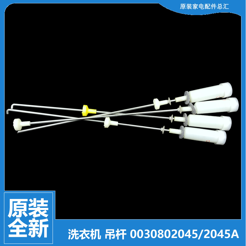 原装海尔洗衣机配件减振震吊杆XQB70-L828 LM/LP828 LM/M7288关爱