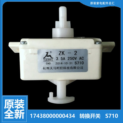 适用小天鹅洗衣机配件排水选择转换开关TP80-JDS902(X/XDS910(X)