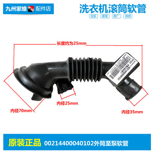 正品海尔洗衣机配件波纹软管XQG50-WN800TX/WN800X/81/82/8B/91/6