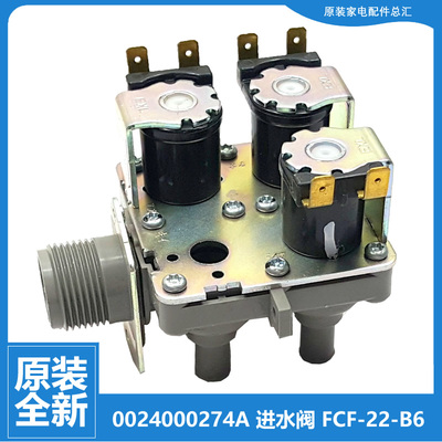 原装正品海尔洗衣机配件电磁进水阀TQG80-HBX1471 XQG80-HB14636