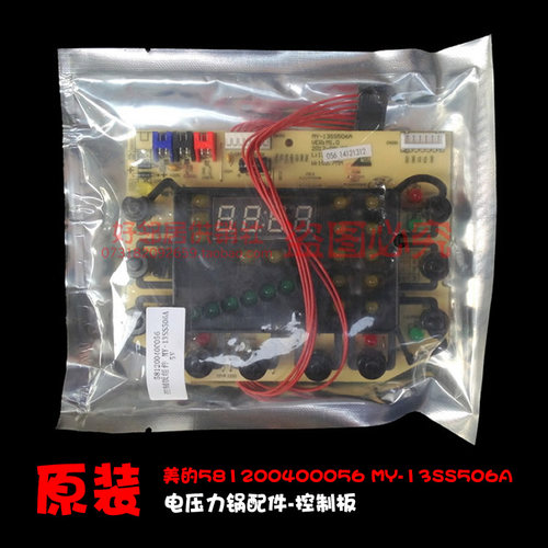 原装配件美的电压力锅控制板电脑板灯板581200400056 MY-13SS506A