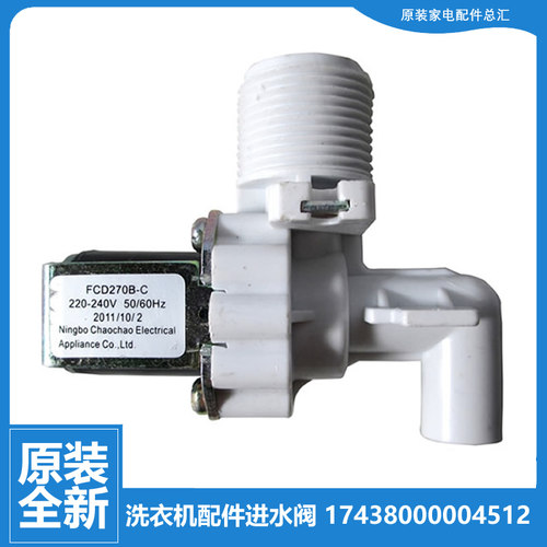 原荣事达洗衣机配件进水电磁阀XQB62-9908GA/9908GM RB70-XS627G