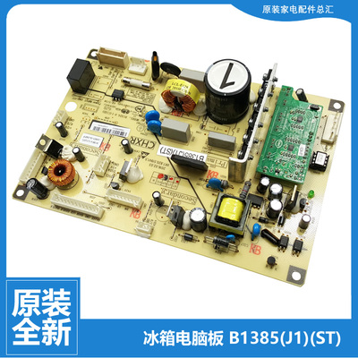 原装美菱冰箱配件主控板电脑主板890104109B1385(J1)(ST)VNT1113Y