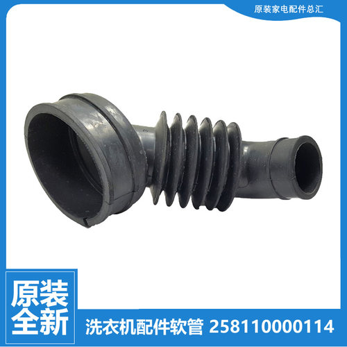 原装正品格兰仕洗衣机配件排水软管XQG80-D8312V/T XQG80-Q812V/S