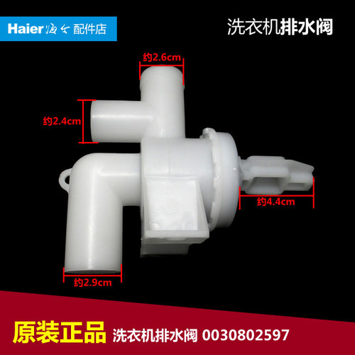 正品海尔洗衣机配件排水阀XQBM23-10/10 DZ/12B/3688 XQBM32-22