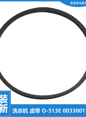正品海尔洗衣机配件皮带XQS85-Z1216A至爱/Z1226S/Z1328 EB70Z2WH