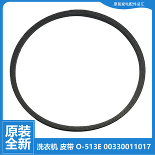 Z1328 正品 Z1226S Z1216A至爱 EB70Z2WH 海尔洗衣机配件皮带XQS85