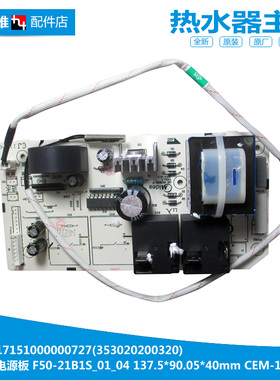 正品美的热水器配件电脑电源控制主板F80-30B1(H)/21B5/21C5/25B1