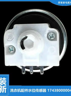 原装小天鹅洗衣机配件水位传感器TB60-5188CL(S/3908DPCL(L/X320G