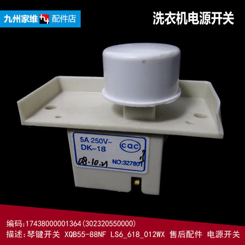 原装小天鹅洗衣机配件电源开关XQB45-190G/269GPS/289G/289GP1
