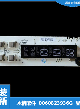 海尔冰箱配件显示按键控制板BCD-226SC/SCB/SCBF/SCBJ/SCL/SCLF