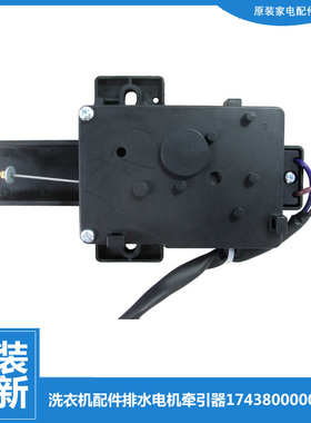 原装美的洗衣机配件排水电机牵引器MB75-3000G(S/3058D/F6000QCSR