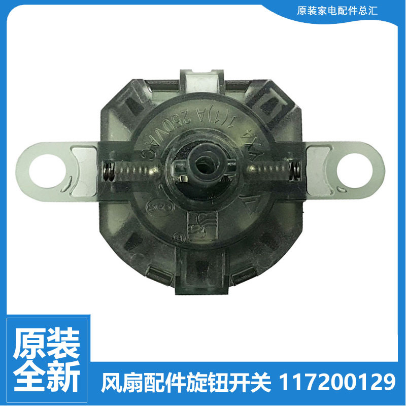 适用格力风扇配件档位旋转开关kysi-30d kyt-2501a 大松kyt-2501a