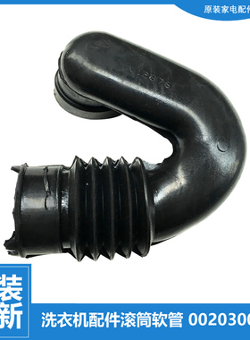 原海尔洗衣机配件波纹软管XQG80-B12616 K/B12636/B12726/HB1486