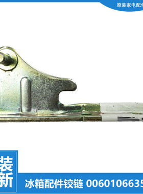 原装海尔冰箱配件门铰链中合页BCD-196LJT-LKV-T XZ-T XZ -TCSJ