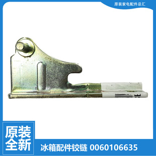 海尔冰箱配件门铰链中合页BCD 196LJT TCSJ LKV 原装