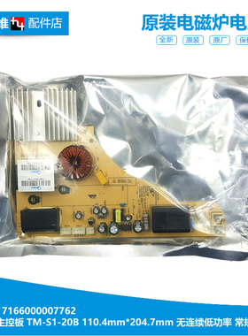 原装美的电磁炉配件电路电源主控板C21-IH2103U/HT2117HM/RH2145E