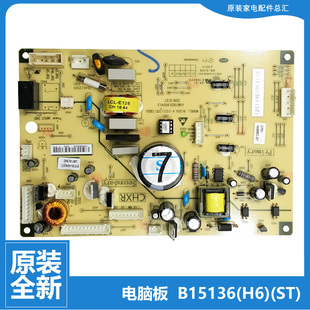 原装 美菱冰箱配件主控板电源电脑主板B15136 HVS90MTa 正品