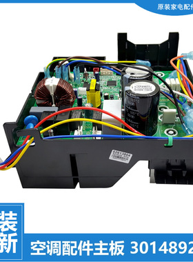 正品格力空调配件电脑主板电控盒3013822501 301383913 301383916