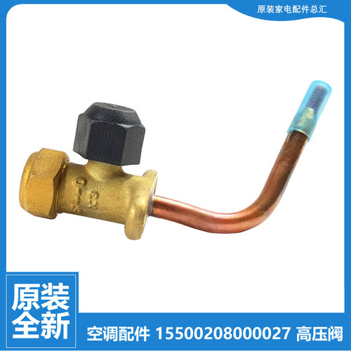 正品配件美的空调截止高压阀KFR-35GW/BP3DN1Y-F(3)/IA(2)/IA(3)