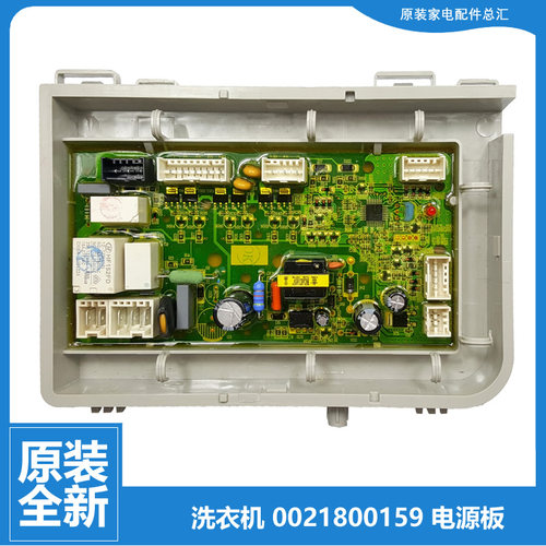 原装海尔洗衣机配件电脑电源主板 XQG80-HB14636 XQG100-HB916G