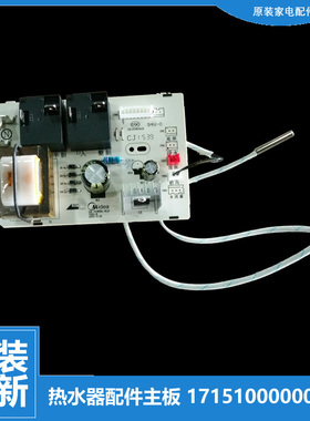 适用美的热水器配件电脑电源控制主板F5021/F6021/F8021-A2(HEY)