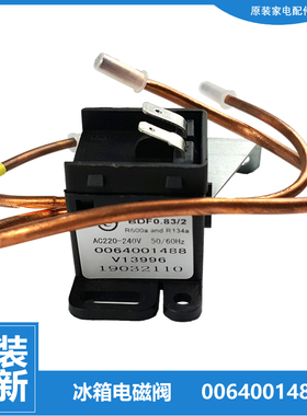适正品海尔冰箱配件电磁阀BCD-370LFDBF-378FDBA-378FDGM-240SDGR
