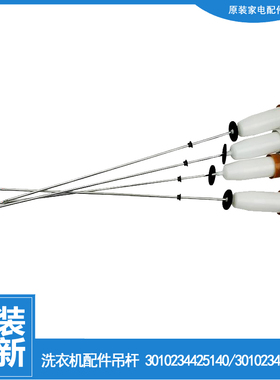 原装三洋洗衣机配件减振震吊杆XQB60-S9975/Y808J1/Y809S/Y809SJ