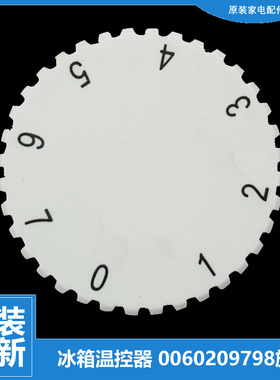 原装海尔冰箱配件温控器旋钮BCD-235STCN/235STCY/240STPM/239DVC