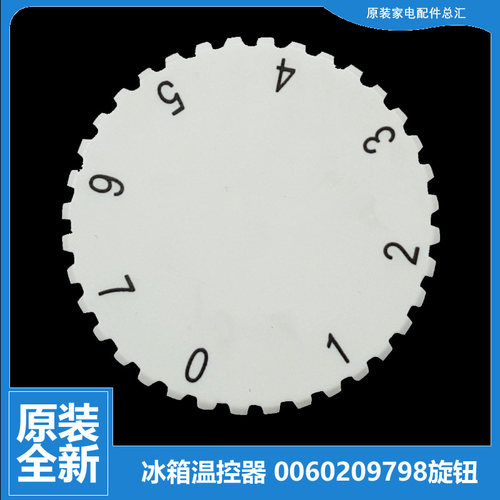 原装海尔冰箱配件温控器旋钮BCD-211KS/210SL/211W/211WE/212STCS - 封面
