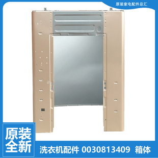 XQB85 原装 BZ958 BZ878U1 BF15288 海尔洗衣机配件外壳箱体MS100